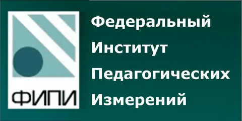 ФИПИ