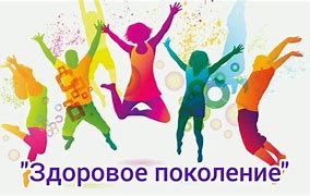Всероссийский социальный благотворительный проект «Здоровое поколение».