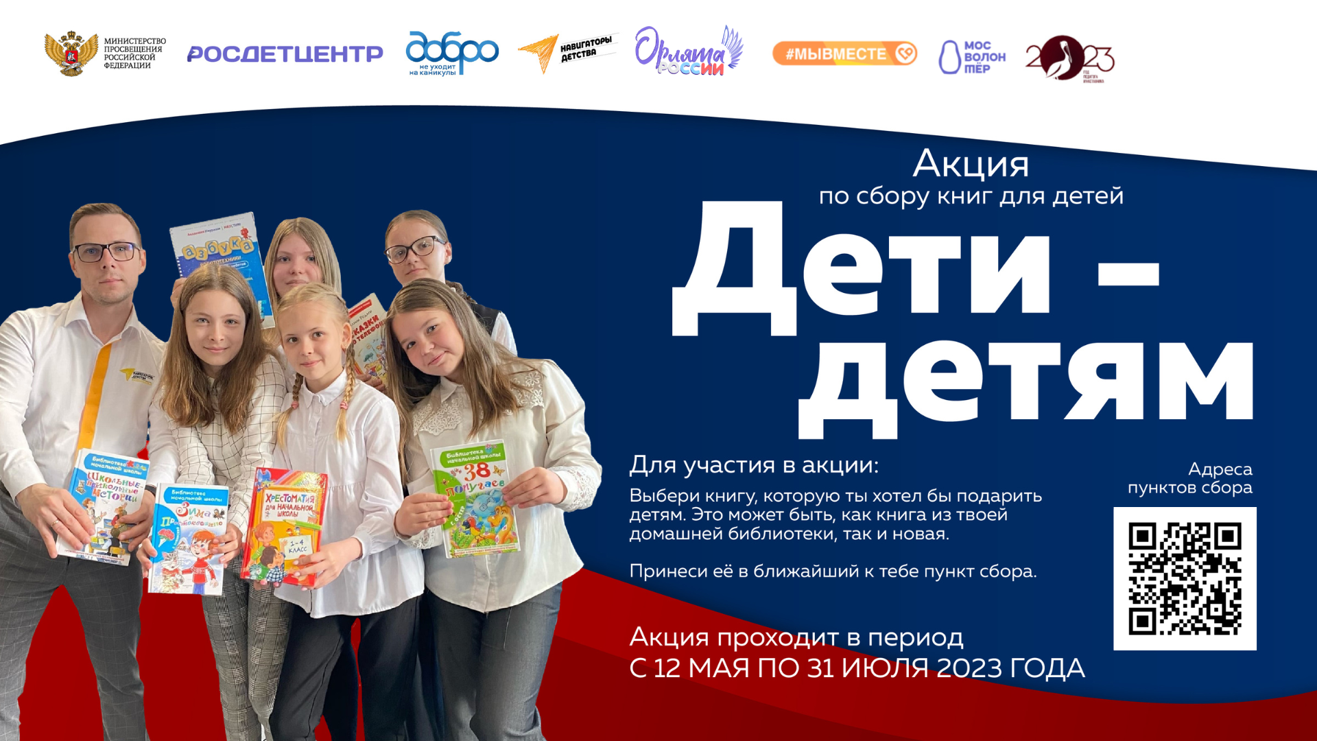 План акция дети в ночном городе