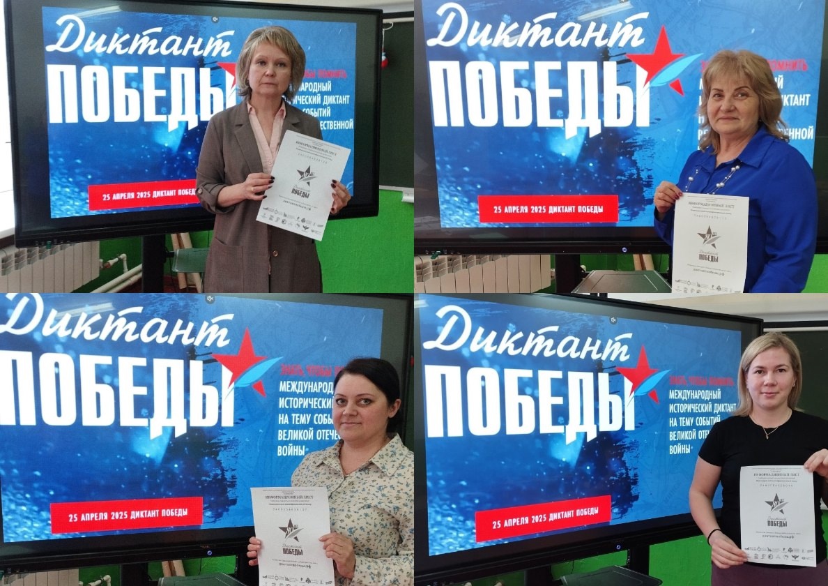 Диктант Победы.