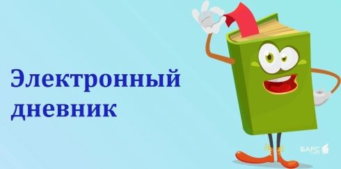 Электронный журнал