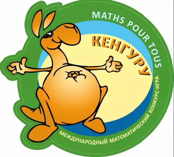 Кенгуру ру математика для всех