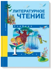 Литературное чтение